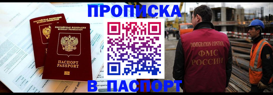 прописка для кредита в Щёлково